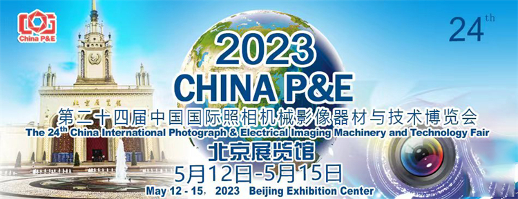 第24届China P&amp;E博览会即将开幕，易摄会国风摄影大赛同期启动-第1张图片-科技快讯