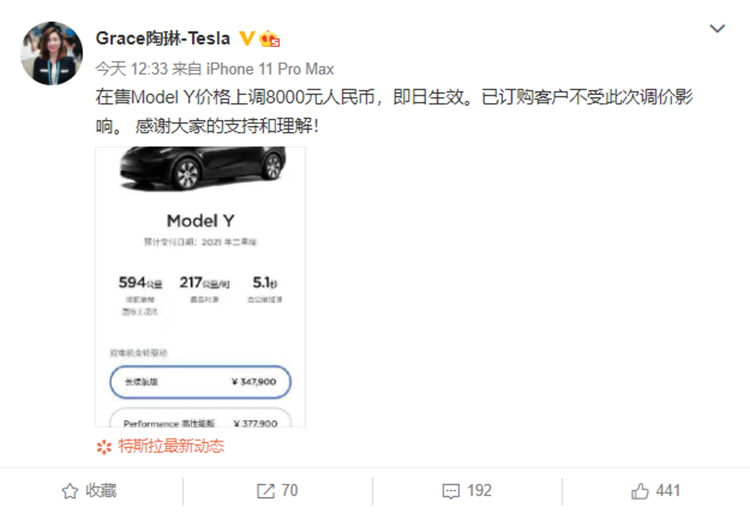 特斯拉国产Model Y突发涨价8000元 或因芯片缺货所致-第2张图片-科技快讯