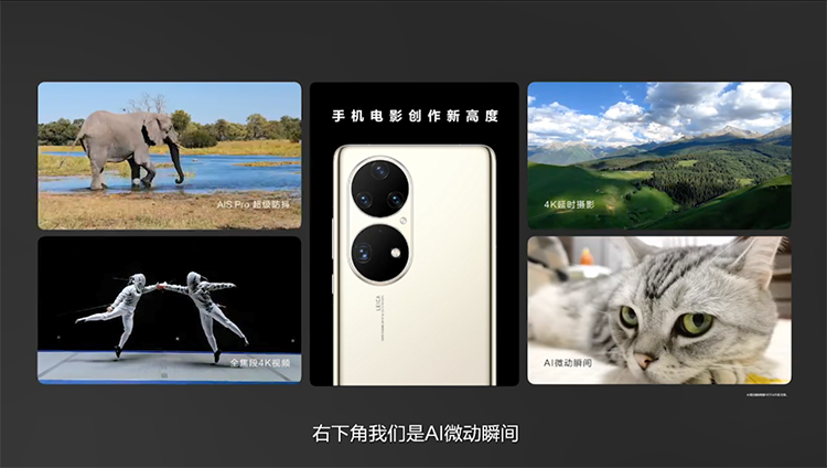 华为正式推出P50系列新机：搭载原色双影像单元 全系仅支持4G *** -第10张图片-科技快讯