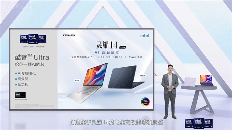 英特尔酷睿Ultra 7助力，华硕灵耀14 2024发布，32GB大内存6599元-第1张图片-科技快讯