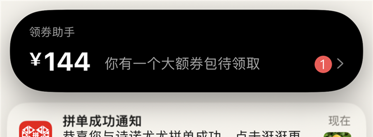 PDD再造"神迹"！苹果灵动岛上弹广告，库克也拿它没办法？-第1张图片-科技快讯
