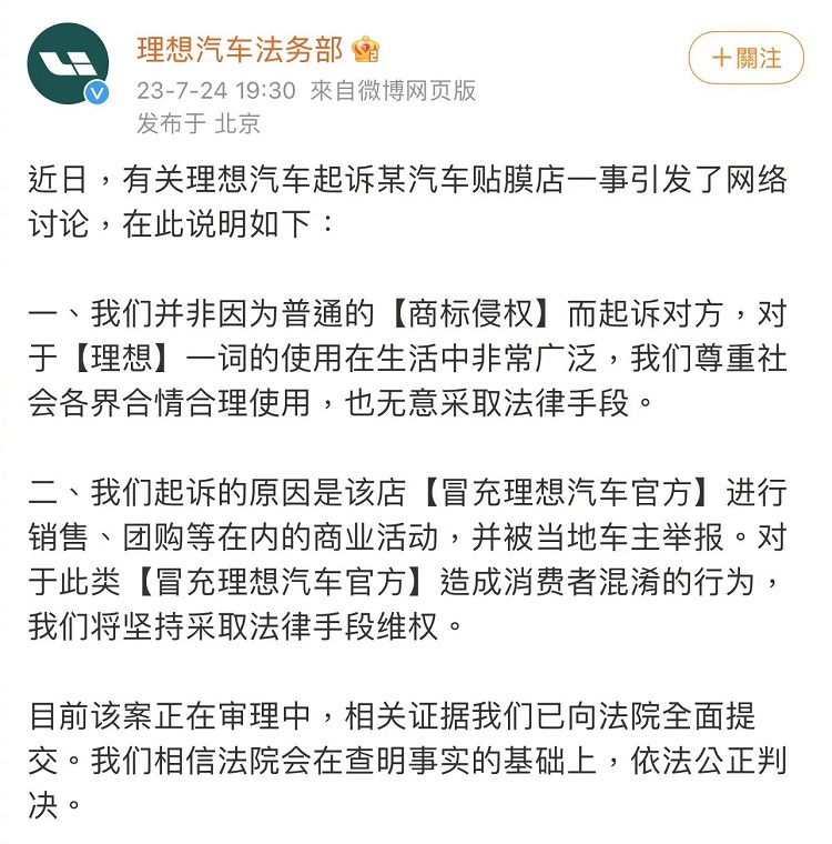 理想汽车起诉贴膜店索赔120万元宣判！被告只需赔偿2万元？-第4张图片-科技快讯