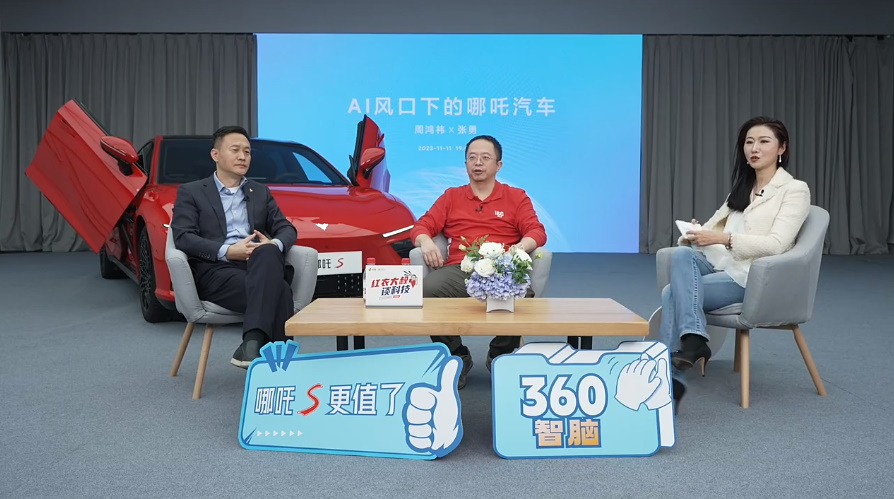 周鸿祎对话哪吒汽车张勇：明年大模型落地哪吒汽车-第1张图片-科技快讯