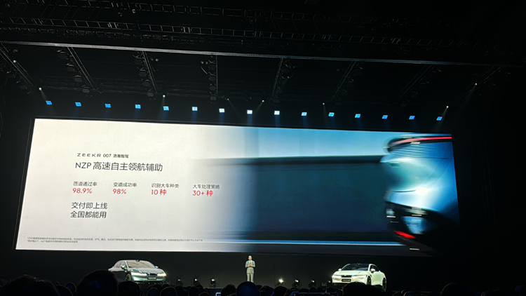 20.99万元起，不做"无聊"的纯电轿车，极氪007正式上市-第10张图片-科技快讯