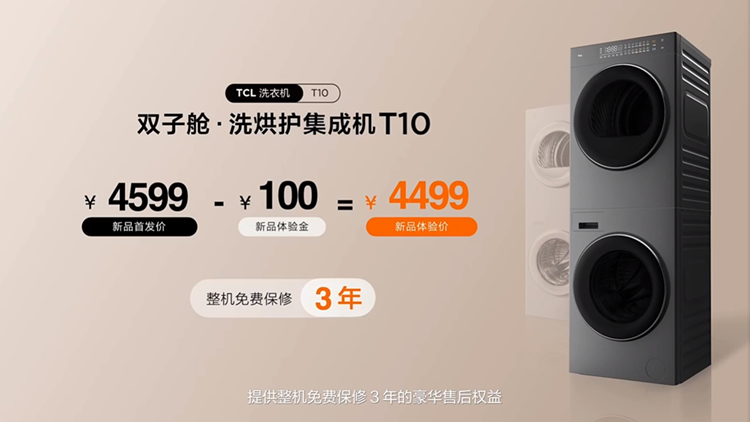 是洗衣机也是烘干机，更是焦虑粉碎机，TCL发布T10新品洗烘集成机-第11张图片-科技快讯