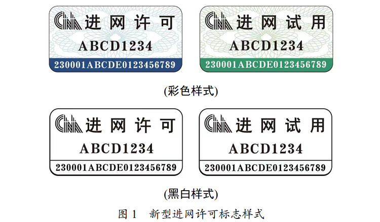 工信部发布新型进网许可标志，购买新手机需要多注意，教你查真伪-第1张图片-科技快讯