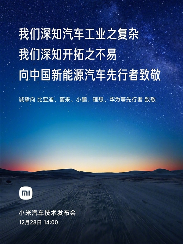 魅族小米"再续前缘"，小米汽车SU7官图发布，魅族CEO怼小米汽车绑情怀-第1张图片-科技快讯