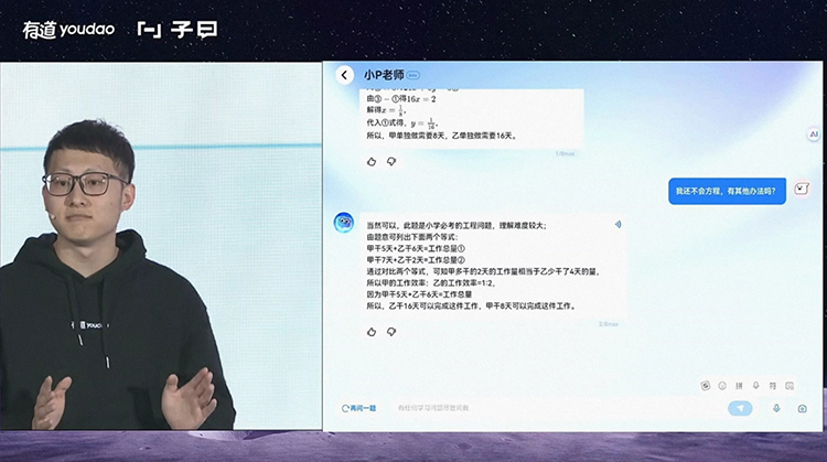 网易有道「子曰」大模型升至2.0版本 与填鸭式教育say拜拜-第8张图片-科技快讯