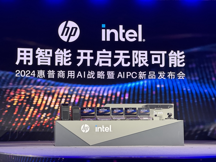 惠普举办商用AI暨AI PC新品发布会：让人工智能助力行业蓬勃发展-第1张图片-科技快讯