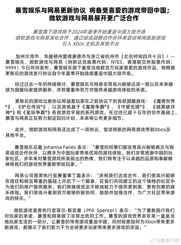 暴雪官宣国服夏季回归：藕断丝连，与网易再续前缘-第2张图片-科技快讯