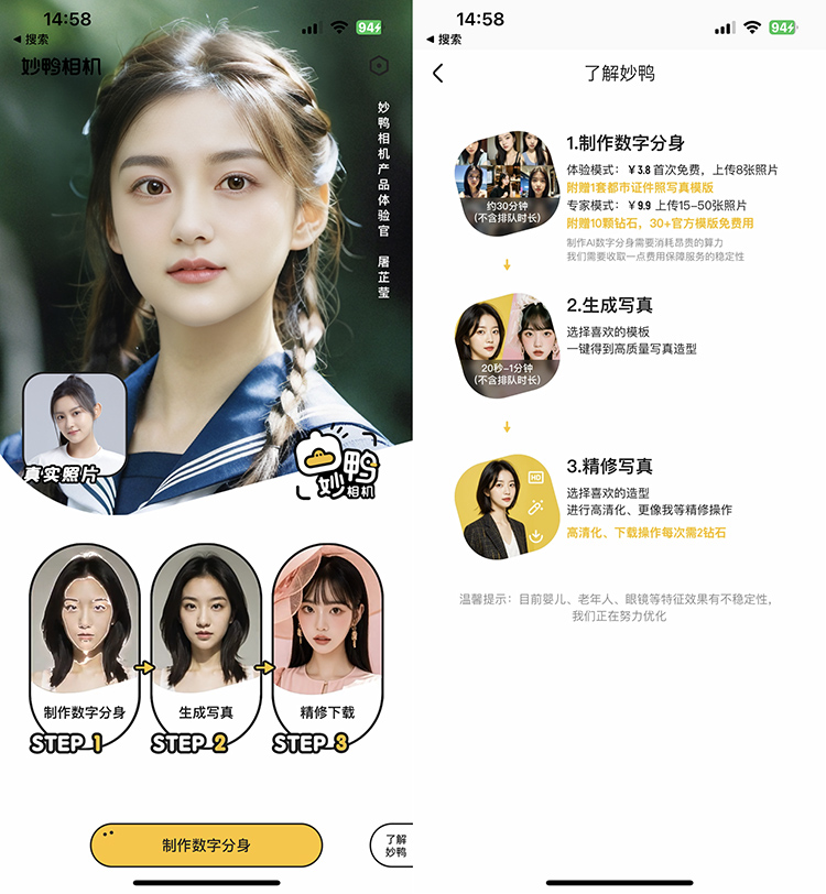 秒鸭相机免费了，AI照片羊毛你要薅么？-第2张图片-科技快讯