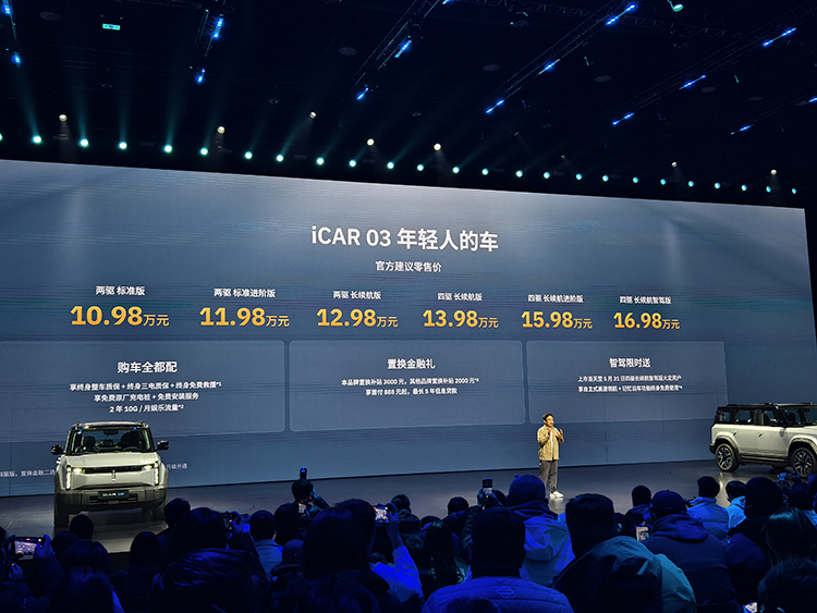 iCar 03正式上市：奇瑞新品牌首款车型 起售价10.98万元-第9张图片-科技快讯