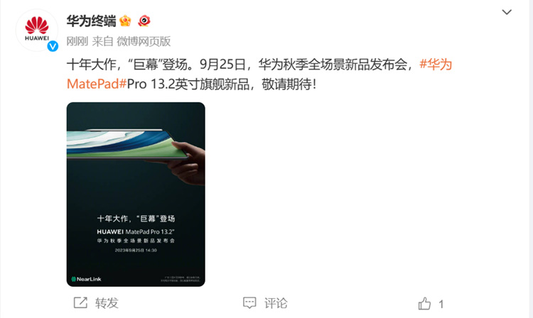 华为首款搭载星闪平板官宣9月25日发布，数传速率或提高6倍-第1张图片-科技快讯