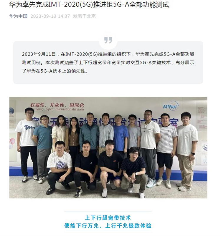比5G快10倍是什么体验？华为官宣完成全部功能测试，又一次遥遥领先！-第1张图片-科技快讯