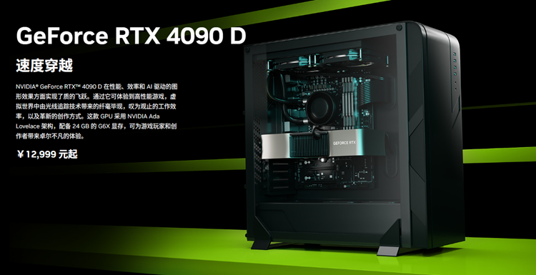 英伟达发布GeForce RTX 4090 D显卡：减量不减价，传AI算力被大砍-第1张图片-科技快讯