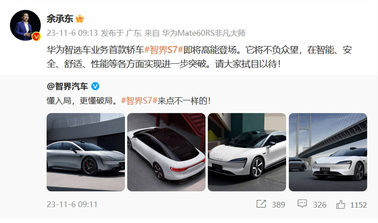 余承东亲自预热：超越特斯拉，华为智选车首款轿车即将发布-第1张图片-科技快讯