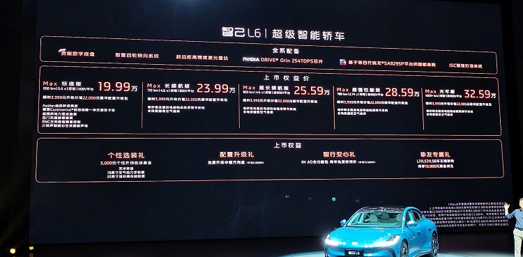 更低19.99万元起！智己L6，哪款车最值得购买？-第2张图片-科技快讯
