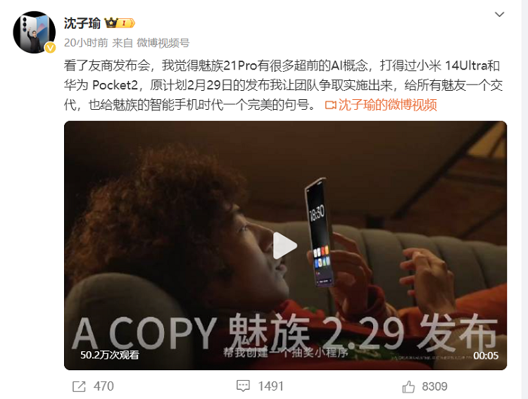 勇气可嘉？魅族21 Pro爆料售价奔6000，却可能是最后一款手机-第1张图片-科技快讯