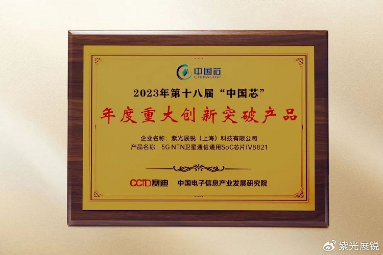 除华为以外，国产芯片再度发力！紫光展锐推出首款5G卫星通信SoC芯片-第1张图片-科技快讯