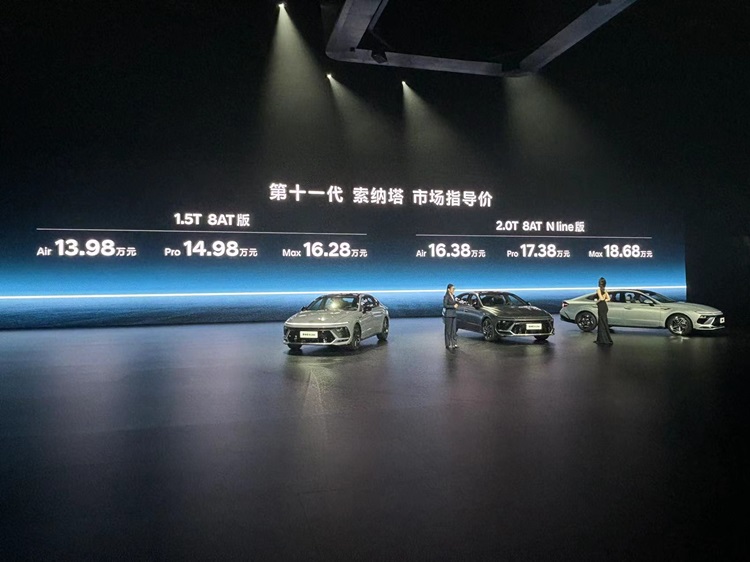 十一代索纳塔正式上市，售价13.98-18.68万元！-第1张图片-科技快讯