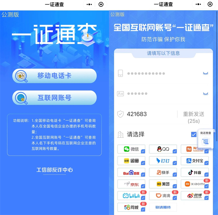 注销手机号一不小心就出卖隐私！三大运营商回应如何正确注销-第3张图片-科技快讯