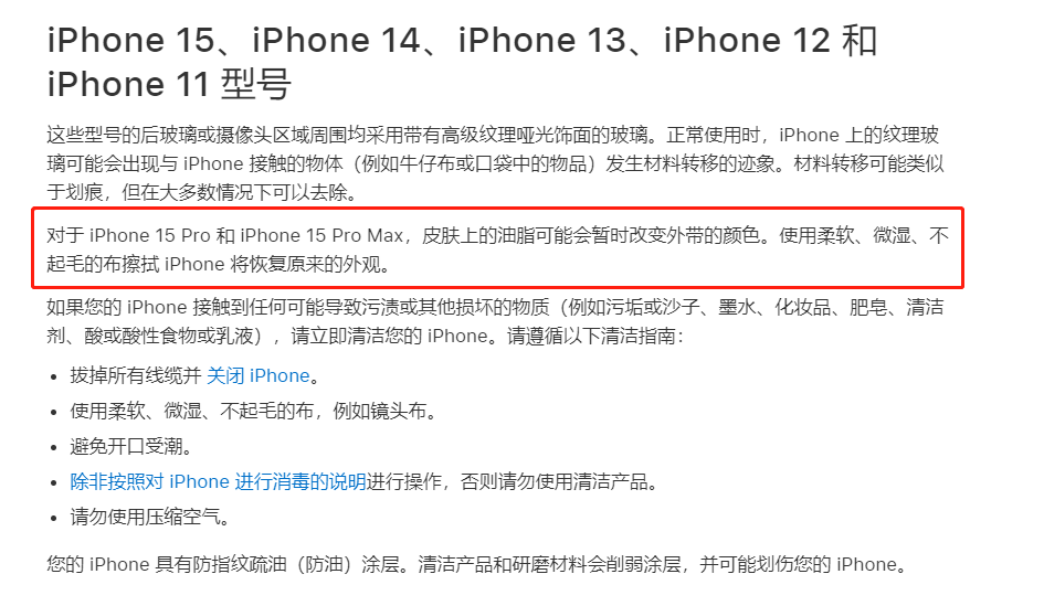 苹果承认iPhone 15 Pro系列边框存在变色问题，并给出了解决方案-第2张图片-科技快讯