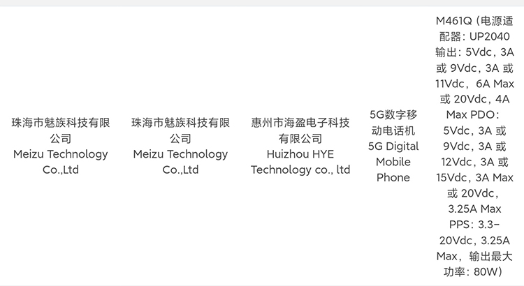 魅族21系列新机完成入网手续 中杯屏幕快充影像全面升级-第1张图片-科技快讯