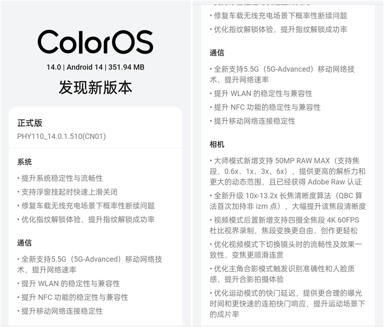 支持5.5G *** ，相机大升级，OPPO Find X7 Ultra推送全新系统固件-第1张图片-科技快讯