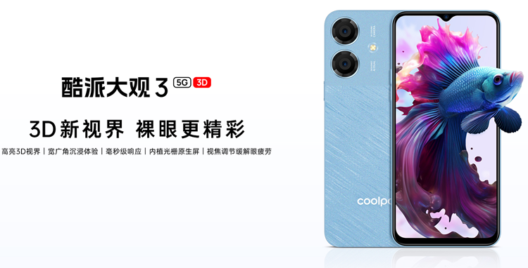 酷派没有倒闭，还玩了一些新花样，推出了一款"裸眼3D屏"手机-第1张图片-科技快讯