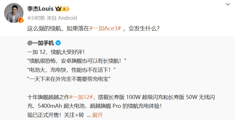一加Ace 3有望1月4日发布 这次主打1.5K东方屏和长续航-第3张图片-科技快讯