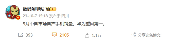华为销量重回之一，或将成为未来AI时代中国"科技底座"-第2张图片-科技快讯