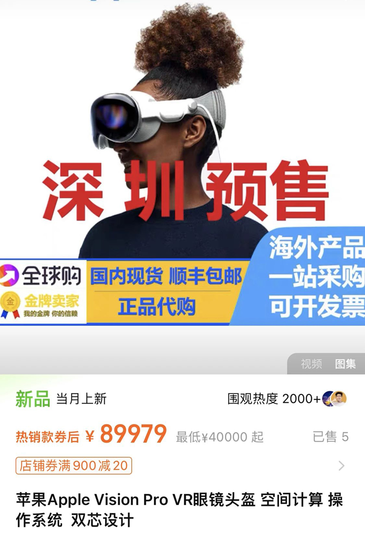 Vision Pro三天卖爆18万台！但仍难逃"小众产品"定位-第1张图片-科技快讯