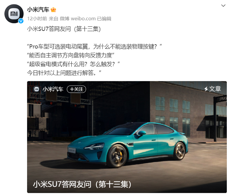 主打一个听劝，小米SU7 Pro配置调整，可选装物理按键-第3张图片-科技快讯
