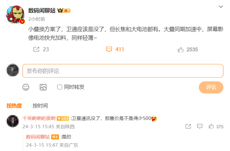 曝小米MIX Flip砍掉卫星通信功能，搭载3X直立长焦，售价能便宜500元-第1张图片-科技快讯