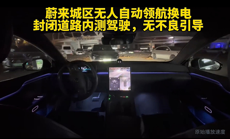 换电新方式 蔚来展示夜间无人自动换电技术-第4张图片-科技快讯