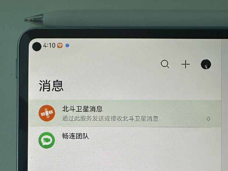 卫星通信普及？华为首款北斗卫星消息平板官宣11月28日发布-第2张图片-科技快讯
