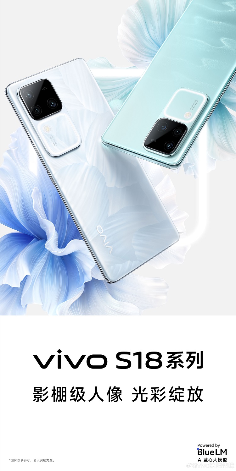 vivo S18外观提前曝光，后置方形补光灯，宣称颜值天花板-第2张图片-科技快讯