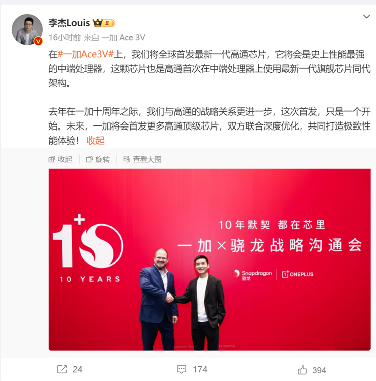 一加Ace 3V将首发高通骁龙7+ Gen3处理器：跑分超170万-第2张图片-科技快讯