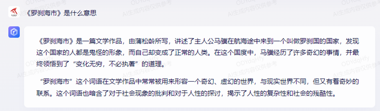 刀郎新歌《罗刹海市》火爆全网，"ChatGPT"都看出了其中的嘲讽   -第4张图片-科技快讯
