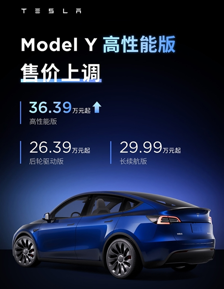 又涨了！特斯拉上调Model 3/Y后驱版价格 分别上涨1500和2500元-第3张图片-科技快讯