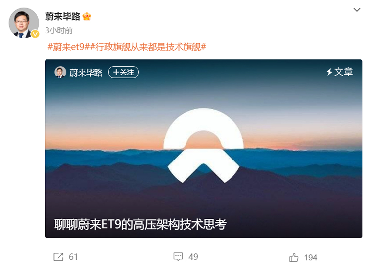 蔚来ET9将搭载900V高压架构 12月23日正式亮相-第2张图片-科技快讯
