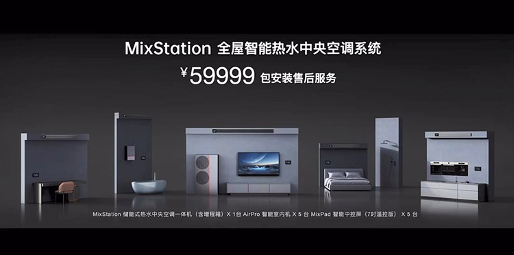 欧瑞博发布储能式热水中央空调MixStation 将新能源技术带入智能家居-第7张图片-科技快讯