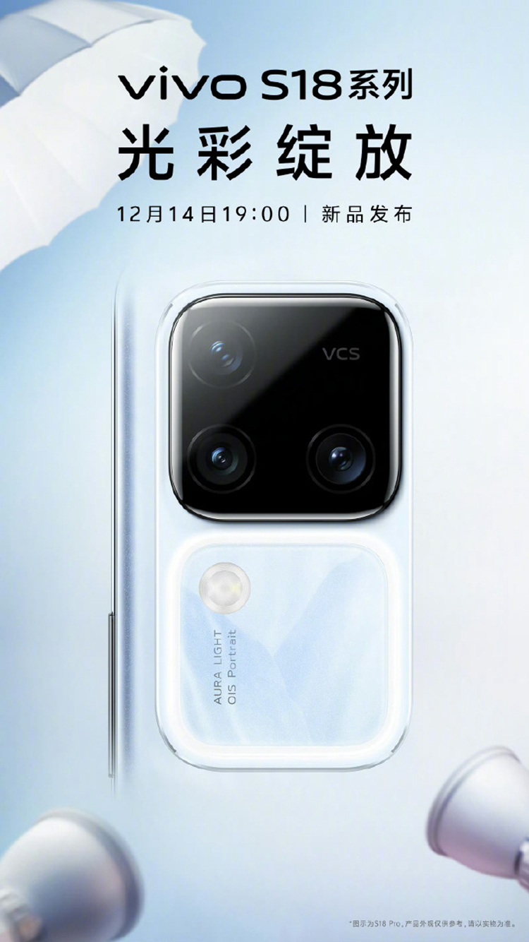 vivo S18系列定档12月14日 直屏版新机也有高颜值与快充加持-第1张图片-科技快讯