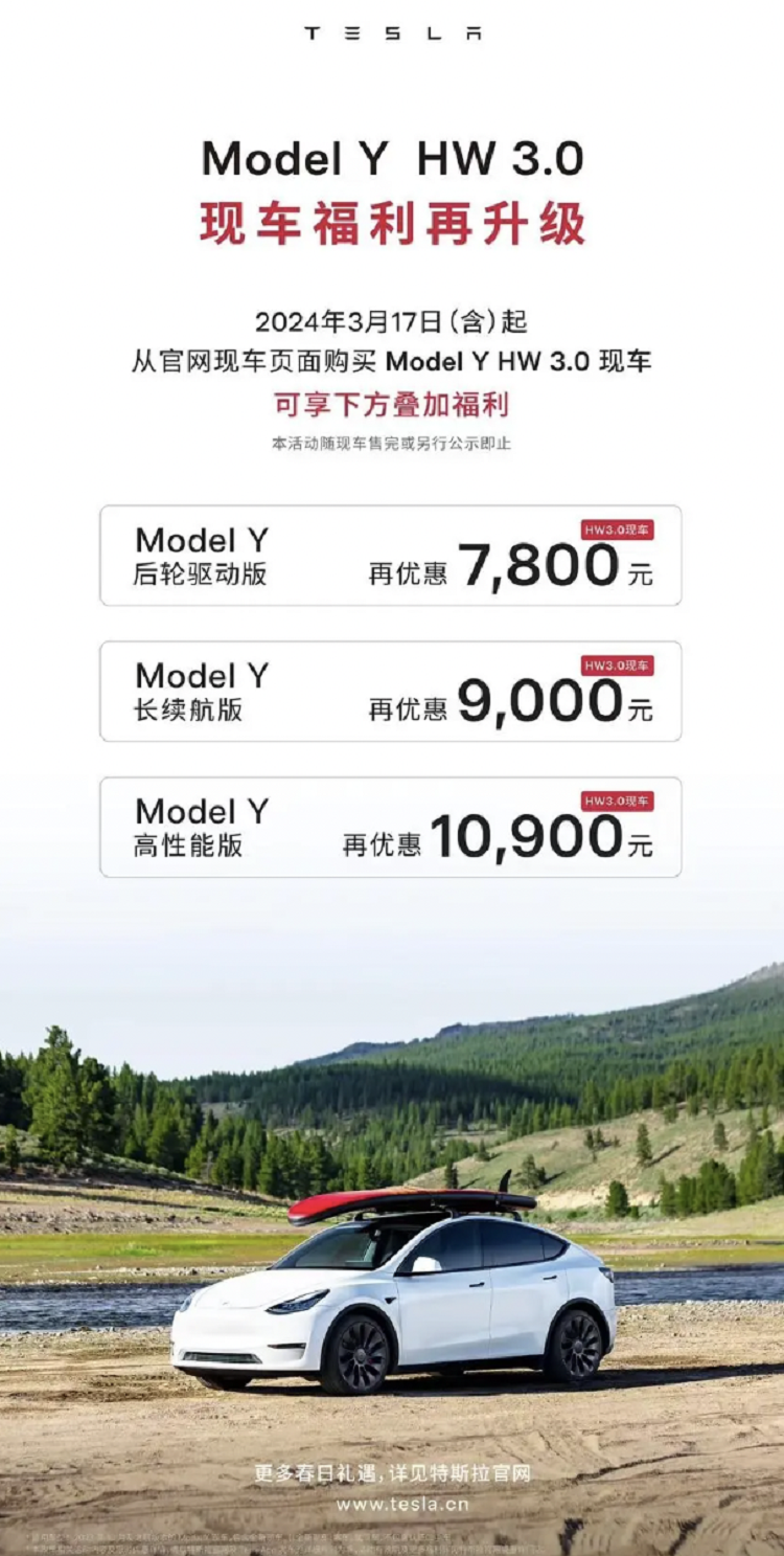 特斯拉又降价了！更高现金优惠10900元-第1张图片-科技快讯