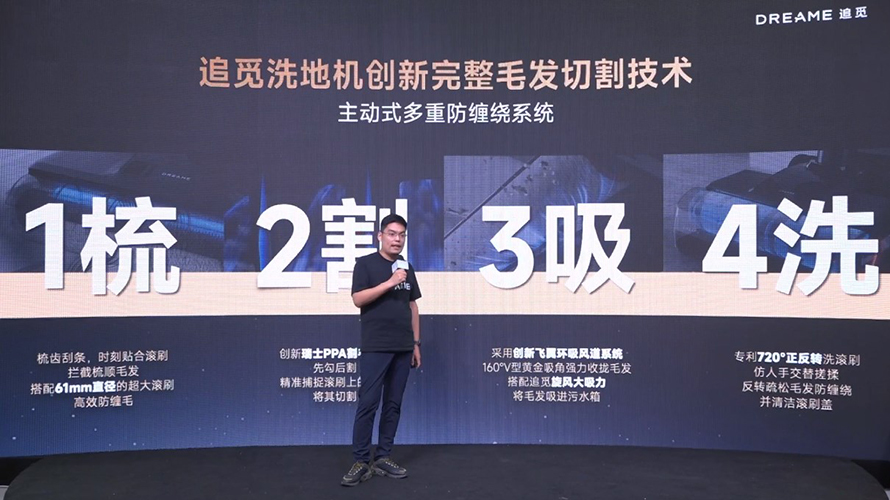 追觅科技召开新品发布会，一口气发布了6款新品-第2张图片-科技快讯