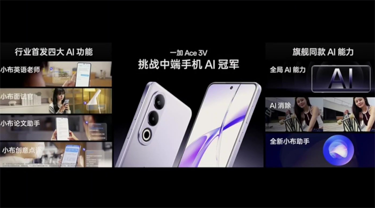 1999元体验旗舰手机才有的AI功能？一加Ace 3V给你！-第2张图片-科技快讯