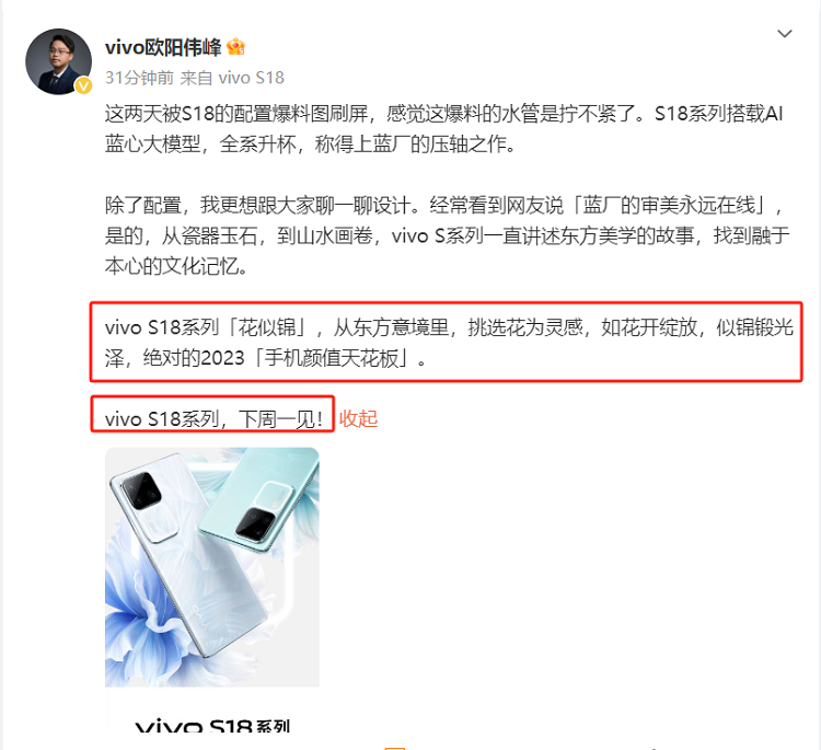 vivo S18外观提前曝光，后置方形补光灯，宣称颜值天花板-第1张图片-科技快讯