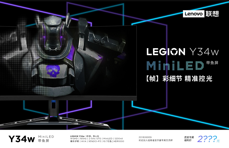 联想拯救者Y34w MiniLED带鱼屏显示器官宣，7月22日发布，配备2000+颗灯珠-第2张图片-科技快讯