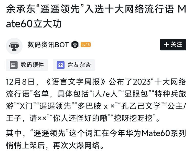 余承东谈"遥遥领先"：背后艰辛与坚持，明年将出颠覆性产品-第1张图片-科技快讯