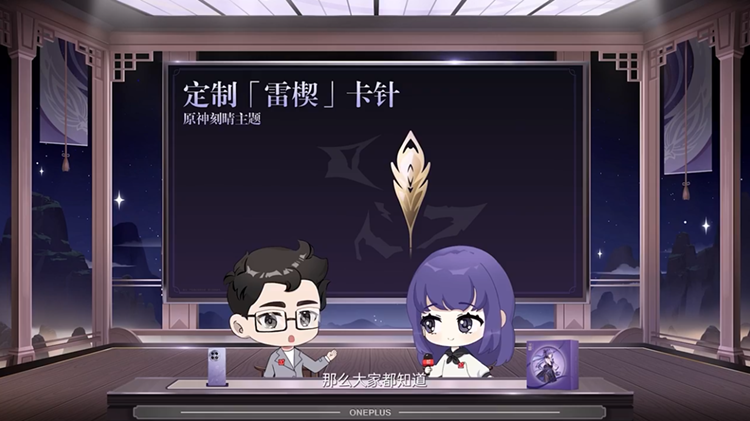 浓度拉满！一加发布原神刻晴定制机，从内到外全面"刻晴化"-第5张图片-科技快讯